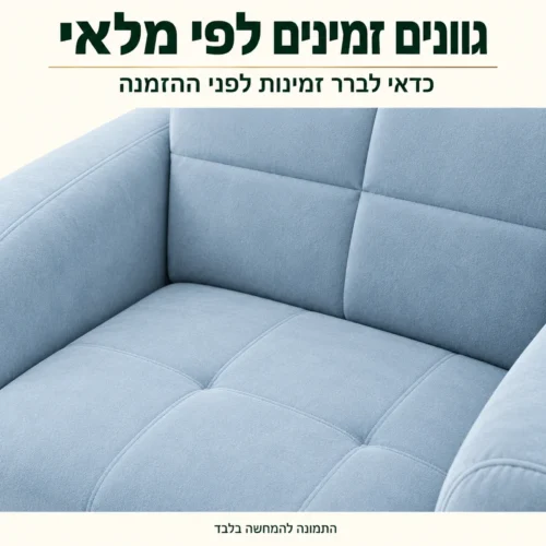 כורסת Roza – גוונים זמינים לפי מלאי