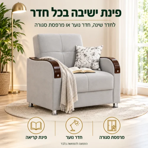 כורסא קומפקטית Bolero לפינת קריאה בחדר שינה או בחדר נוער