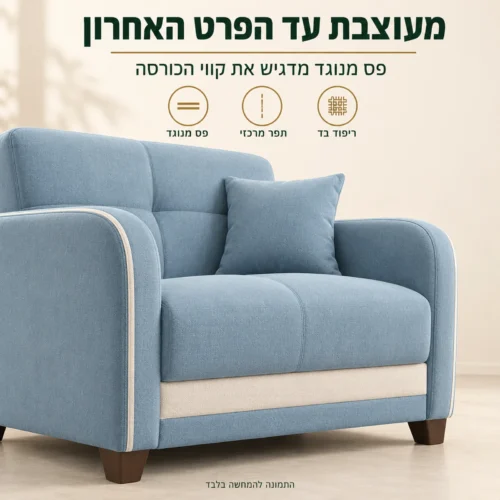 כורסת Reno – פס מנוגד ותפר מרכזי בריפוד