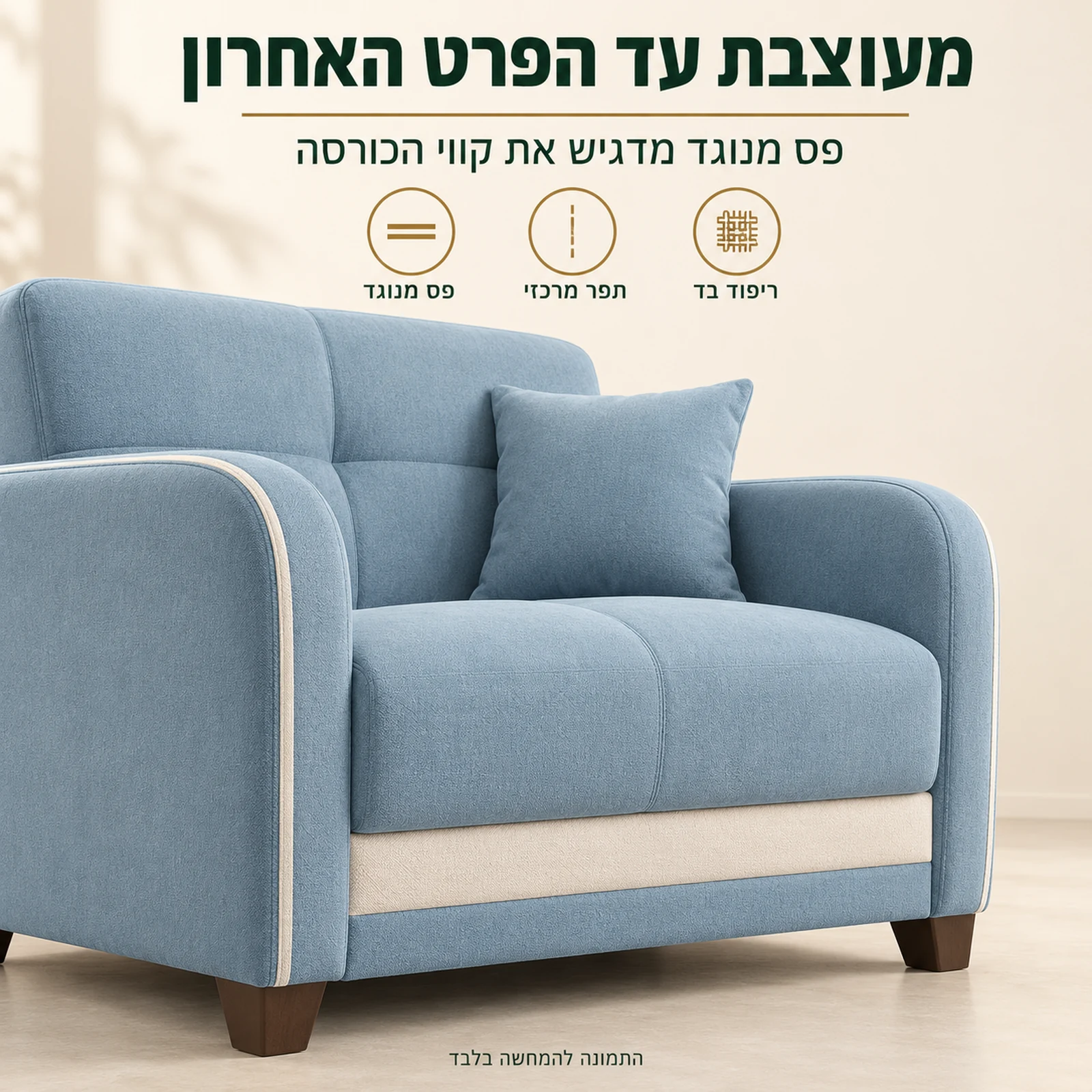 כורסת Reno – פס מנוגד ותפר מרכזי בריפוד