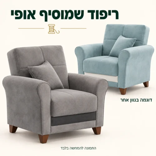 כורסא מעוצבת בריפוד אפור ולצדה דוגמה בגוון אחר