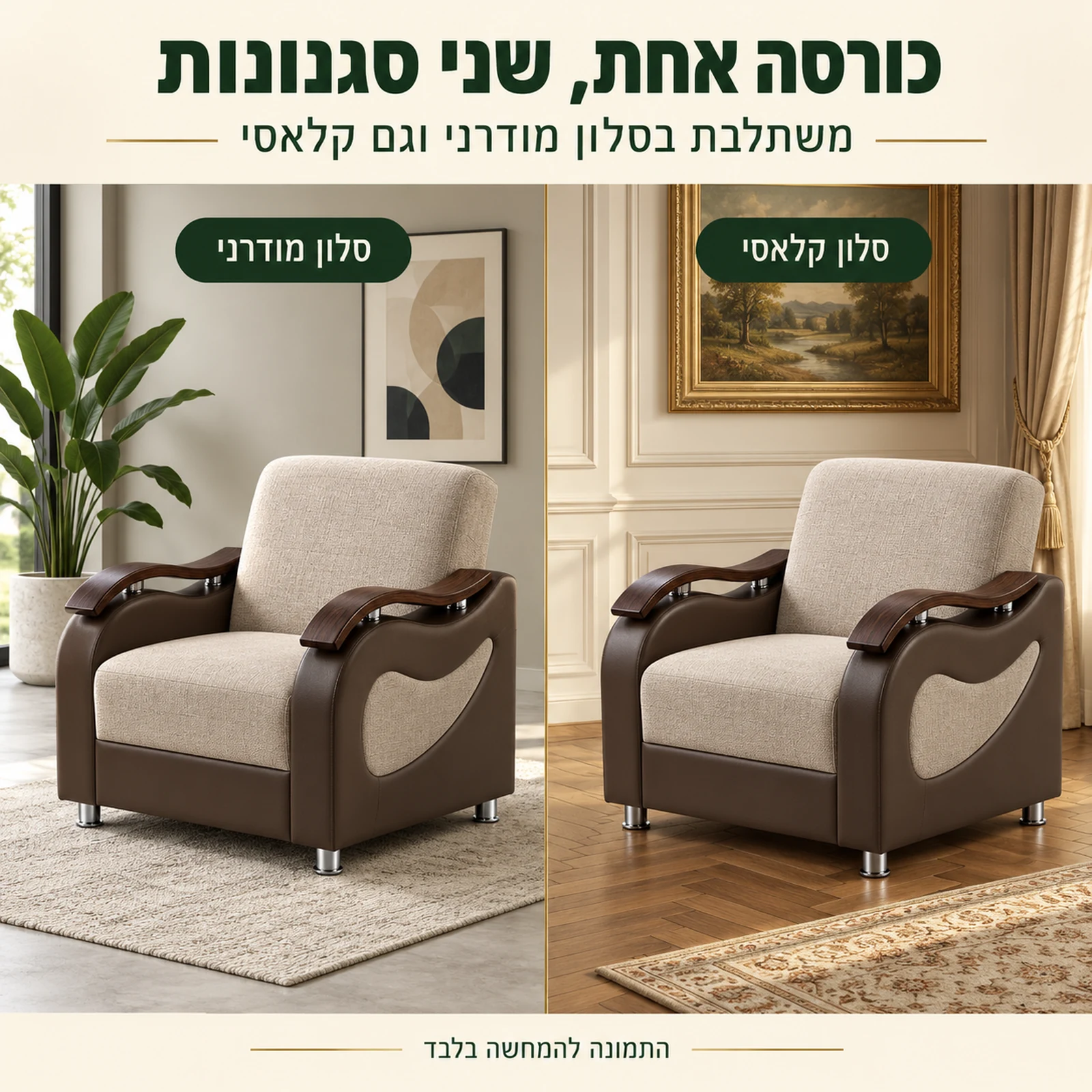 כורסת מעצבים Sehrazat – משתלבת בסלון מודרני וגם בסלון קלאסי