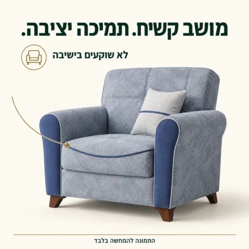 כורסא Serena עם מושב קשיח ותומך וריפוד אפור כחול