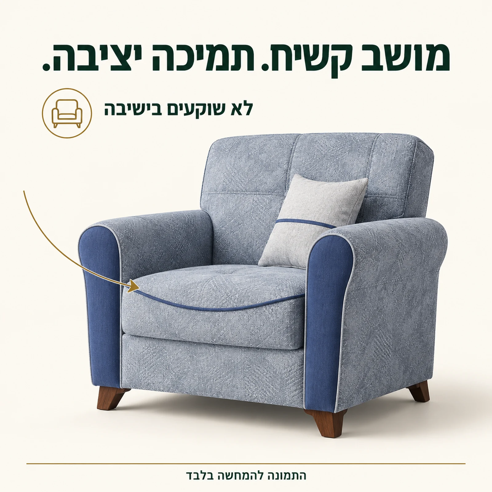 כורסא Serena עם מושב קשיח ותומך וריפוד אפור כחול