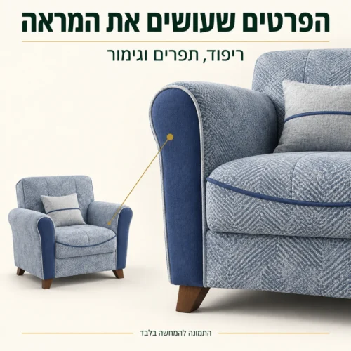 פרטי הריפוד והתפרים של כורסא Serena בגוון אפור כחול