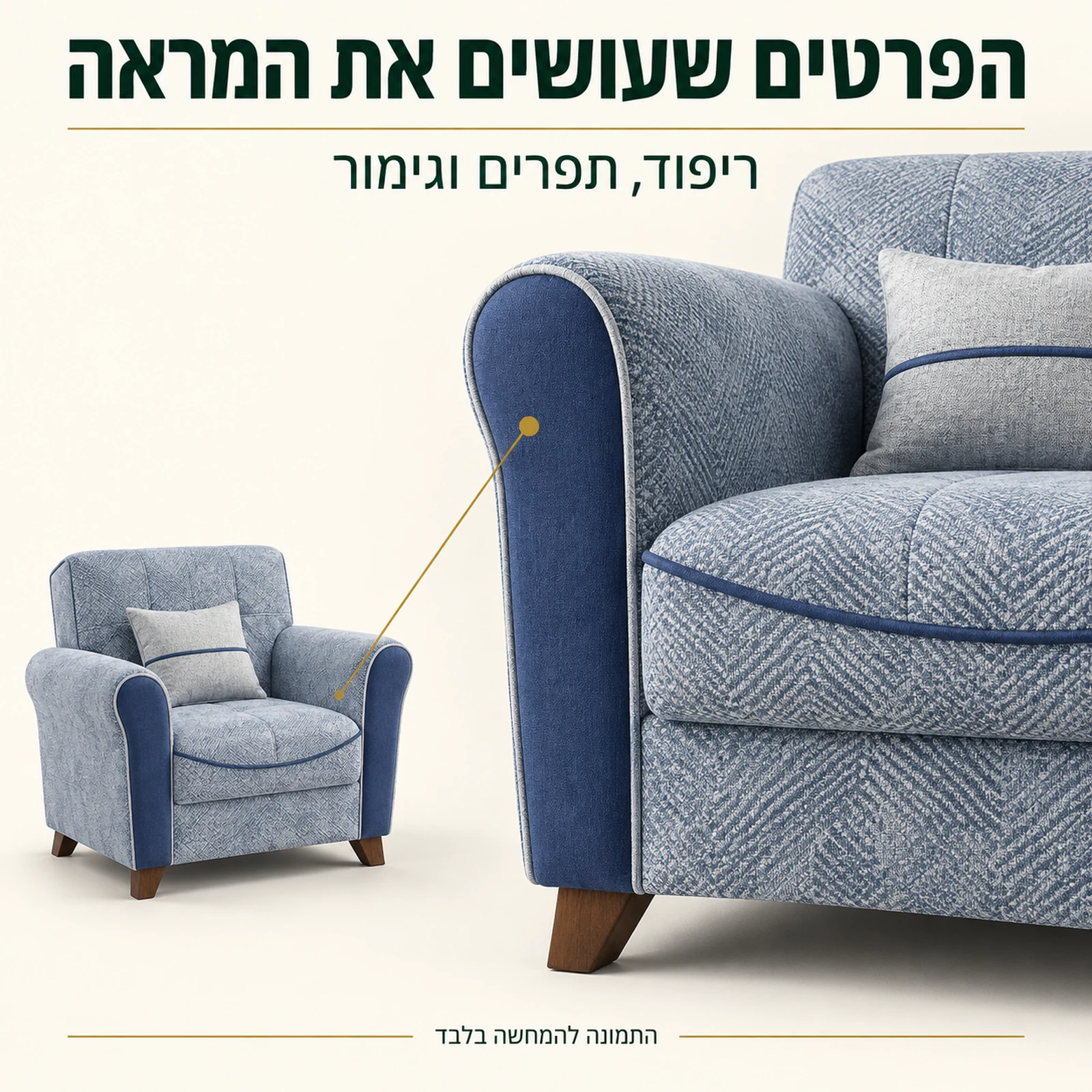 פרטי הריפוד והתפרים של כורסא Serena בגוון אפור כחול