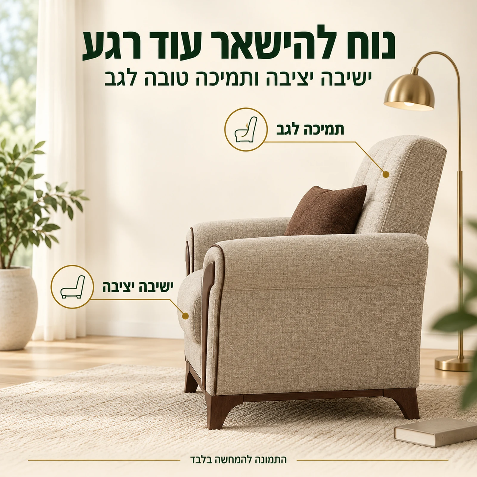 כורסא Akasya במבט מהצד עם ישיבה יציבה ותמיכה טובה לגב