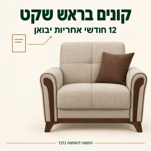 כורסא Akasya עם 12 חודשי אחריות יבואן