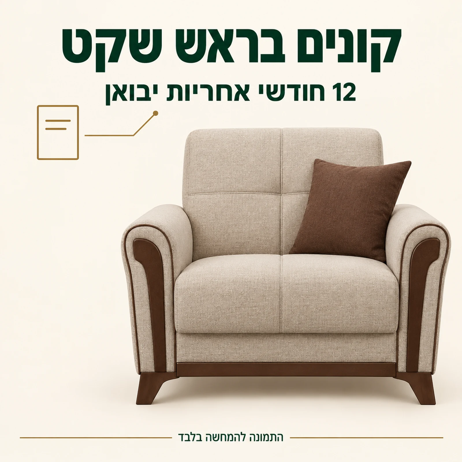 כורסא Akasya עם 12 חודשי אחריות יבואן