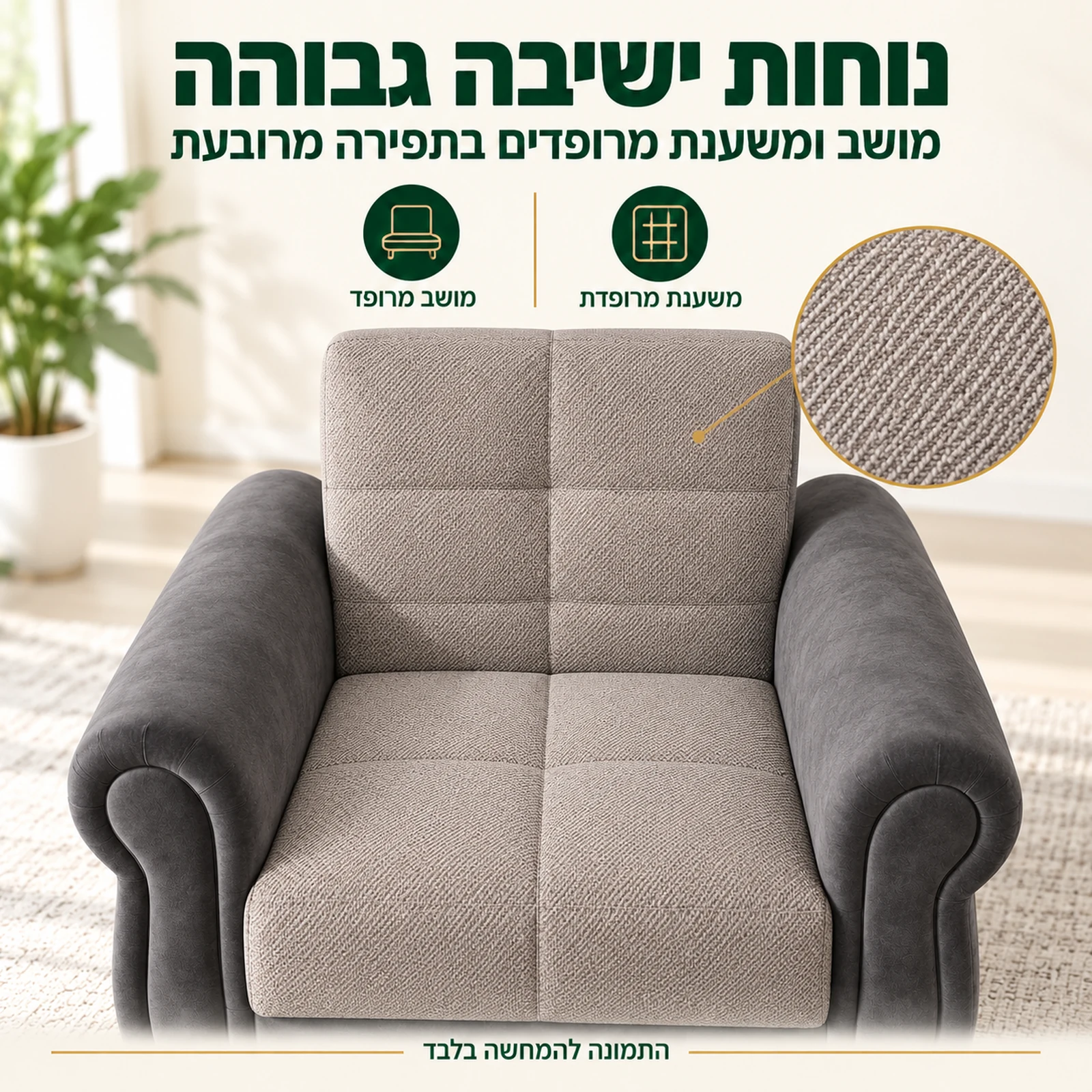כורסא Gold עם מושב ומשענת מרופדים לנוחות ישיבה גבוהה