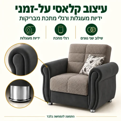 כורסא Gold בעיצוב קלאסי עם ידיות מעוגלות ורגלי מתכת