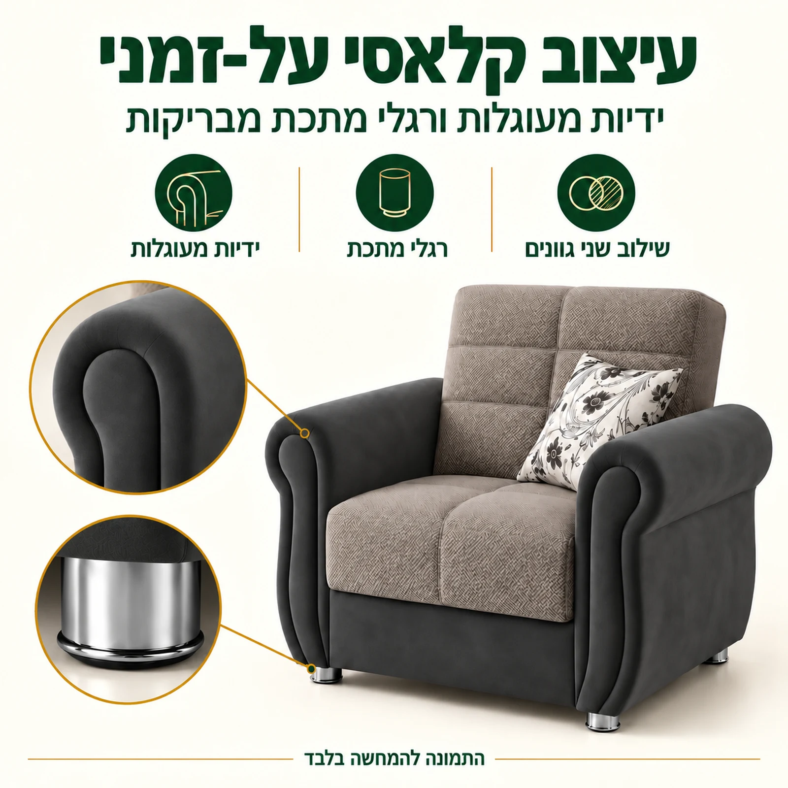 כורסא Gold בעיצוב קלאסי עם ידיות מעוגלות ורגלי מתכת