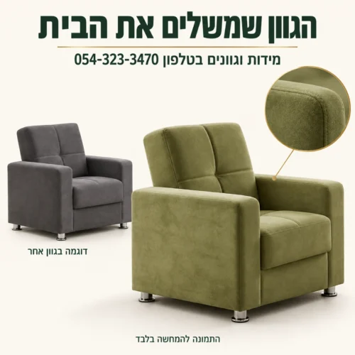 כורסא מעוצבת Villa בגוון זית ודוגמה בגוון אחר