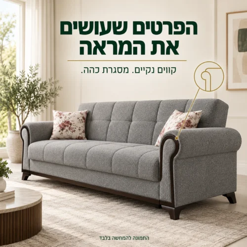 פרט משענת היד המעוגלת הבד האפור והמסגרת הכהה של סלון Nova
