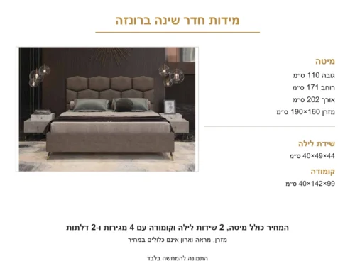 חדר שינה קומפלט ברונזה – תמונה 7 של הסט