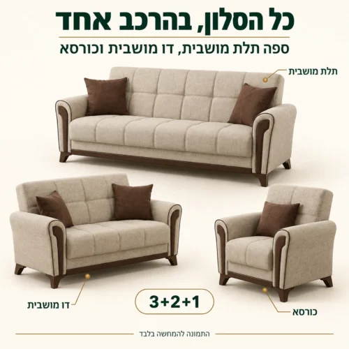 מערכת ישיבה Akasya בהרכב ספה תלת מושבית, ספה דו מושבית וכורסא