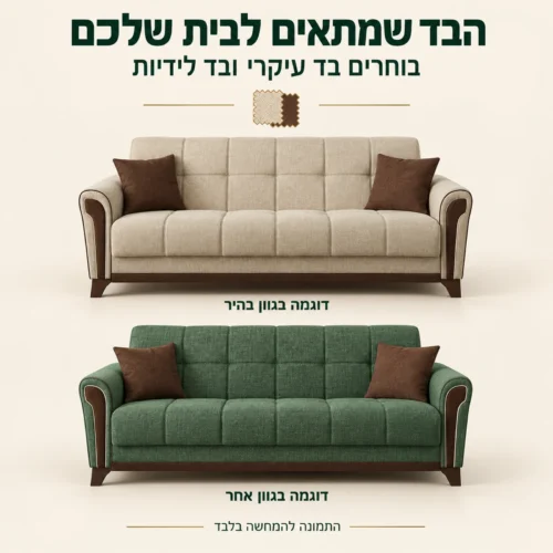 דוגמאות ריפוד של ספת Akasya בגוון בהיר ובגוון ירוק עם בד שני בידיות