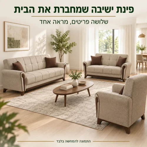 מערכת ישיבה Akasya של שלושה פריטים בסלון בהיר