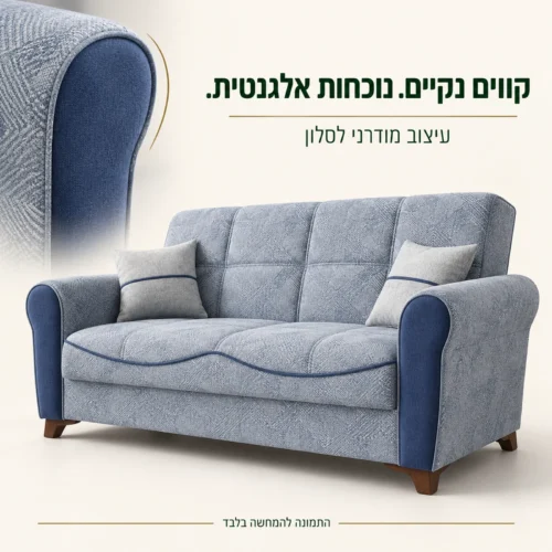 עיצוב סלון Serena: קווים נקיים ופרט של משענת היד