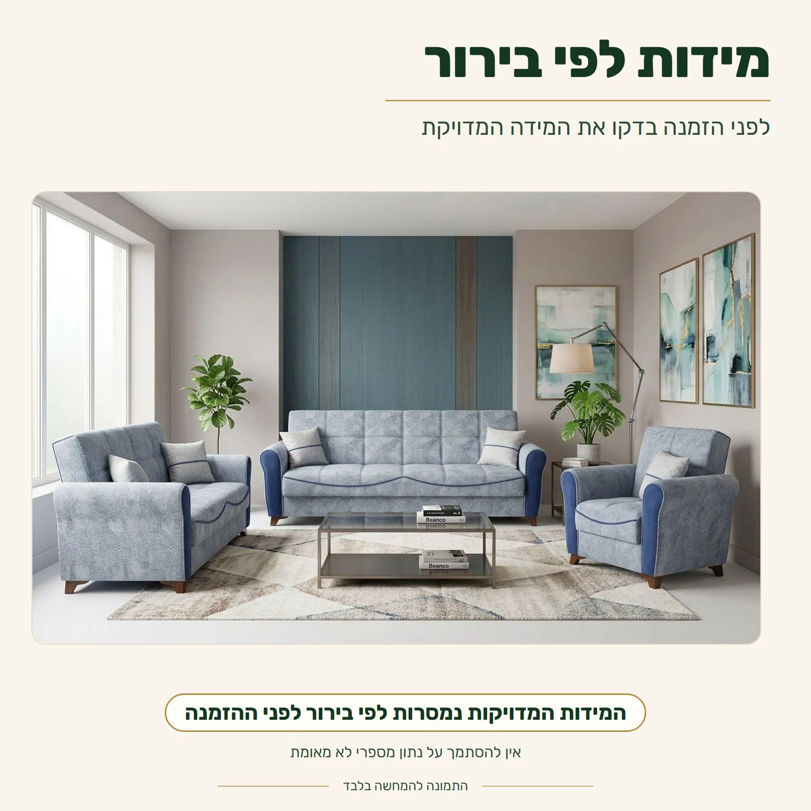 מערכת ישיבה Serena – לבירור המידות המדויקות לפני ההזמנה
