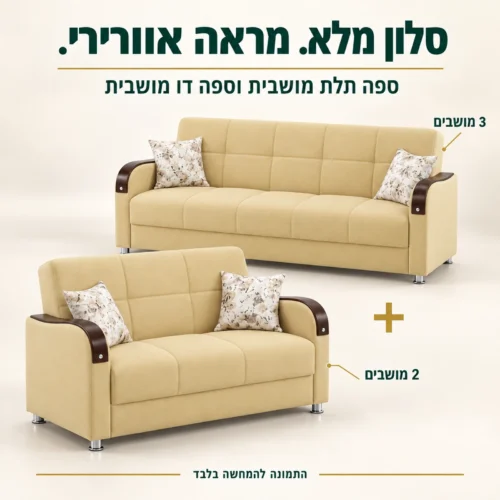 מערכת ישיבה Bolero — ספה תלת מושבית וספה דו מושבית בגוון הצילום הראשי