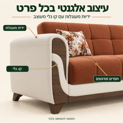 סלון Sema 3+2 – ידית מעוגלת עם קו גלי ותפרים מודגשים