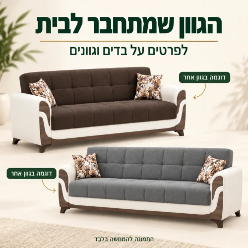 סלון Sema 3+2 – דוגמאות בגוונים אחרים של הסלון