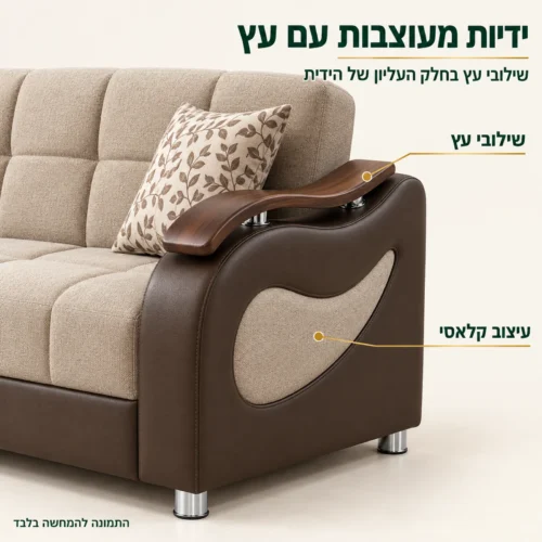 סלון Sehrazat 3+2 – ידיות מעוצבות עם שילובי עץ בחלק העליון