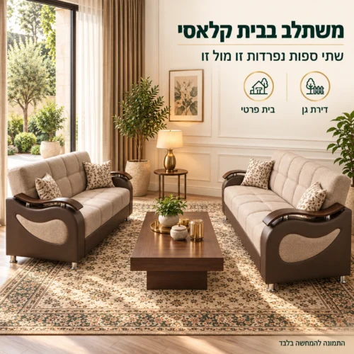 סלון Sehrazat 3+2 – שתי ספות זו מול זו בסלון בסגנון קלאסי
