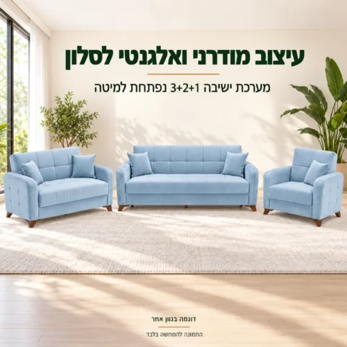מערכת ישיבה Roza 3+2+1 נפתחת למיטה בעיצוב מודרני ואלגנטי לסלון