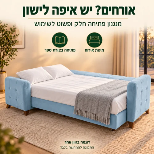 ספה Roza פתוחה למיטת אירוח בסלון – מנגנון פתיחה חלק ופשוט