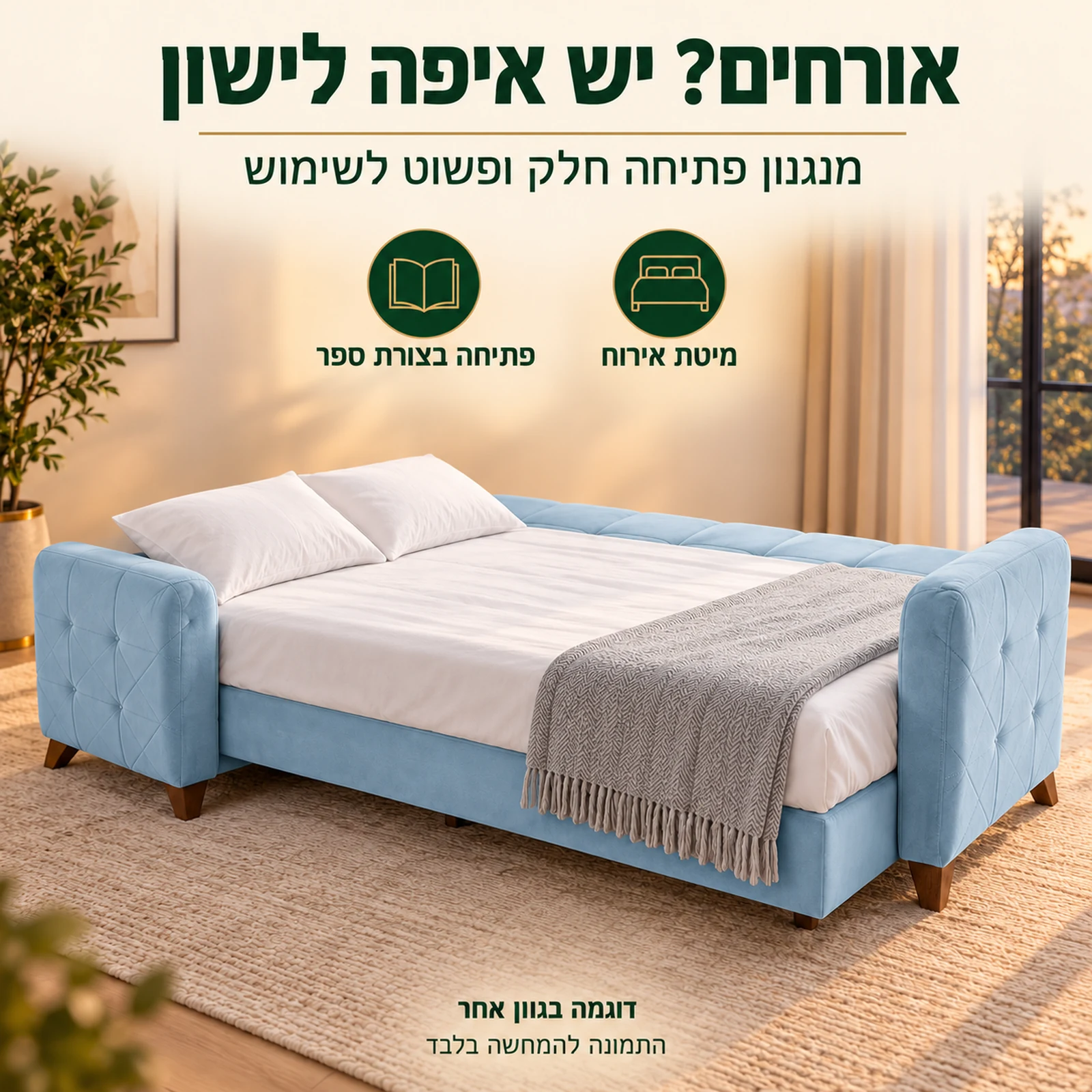 ספה Roza פתוחה למיטת אירוח בסלון – מנגנון פתיחה חלק ופשוט