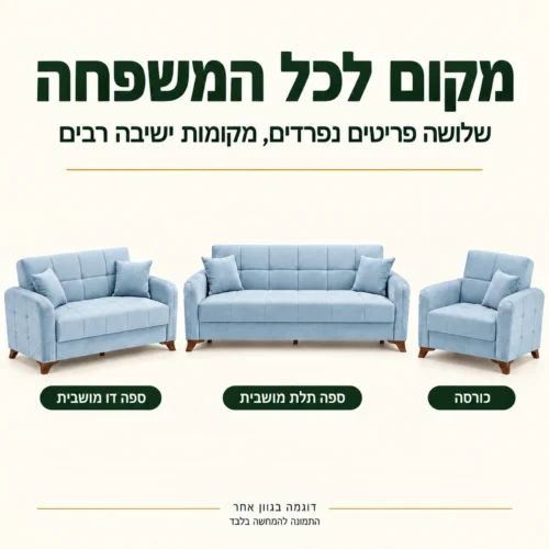 מערכת ישיבה Roza 3+2+1: ספה תלת מושבית, ספה דו מושבית וכורסה