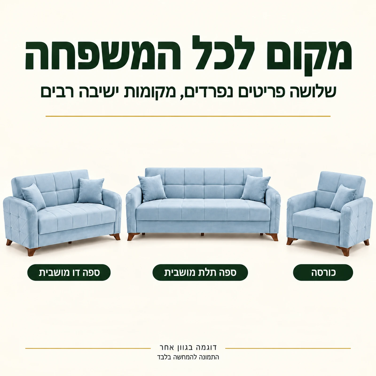 מערכת ישיבה Roza 3+2+1: ספה תלת מושבית, ספה דו מושבית וכורסה