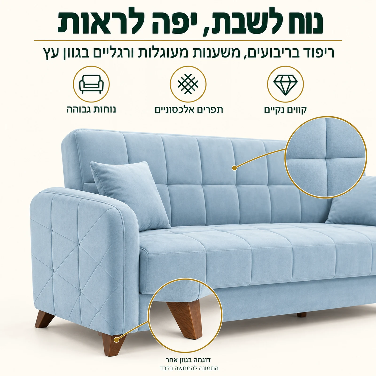 פרטי העיצוב של Roza: ריפוד בריבועים, תפרים אלכסוניים ורגליים בגוון עץ