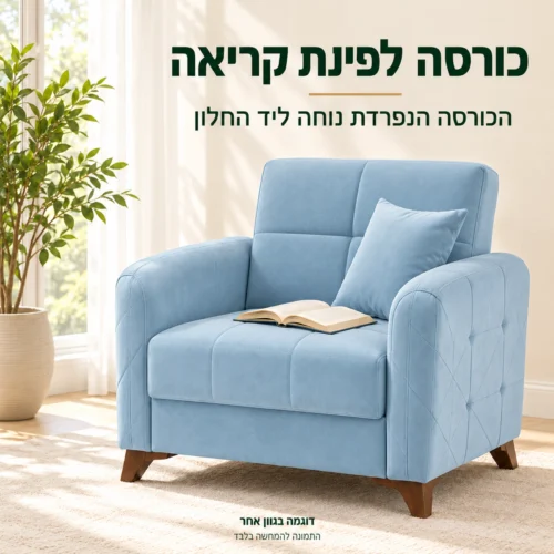 כורסת Roza מתוך מערכת הישיבה 3+2+1 בפינת קריאה ליד החלון