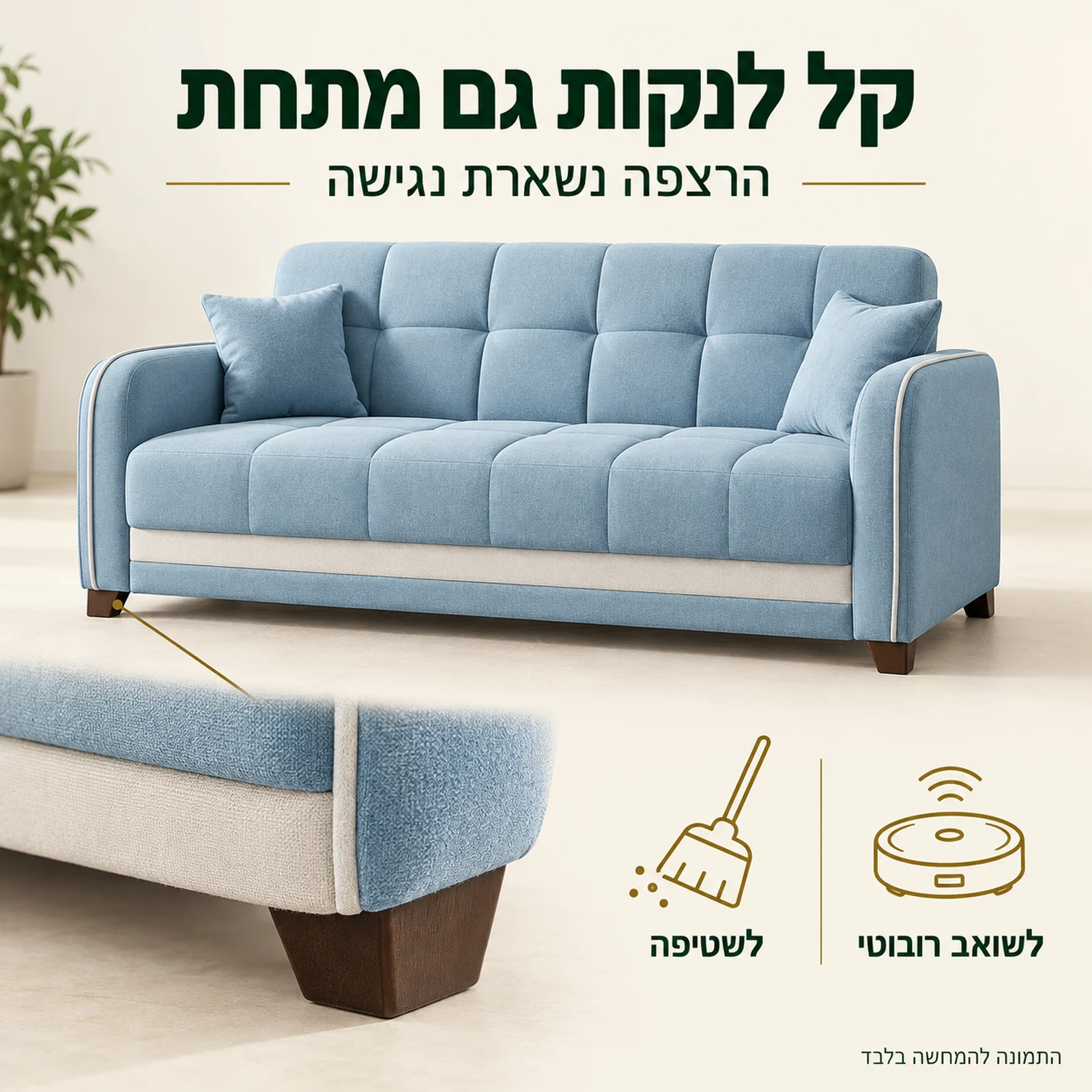 רגלי סלון Reno והגישה לניקוי מתחת לספות