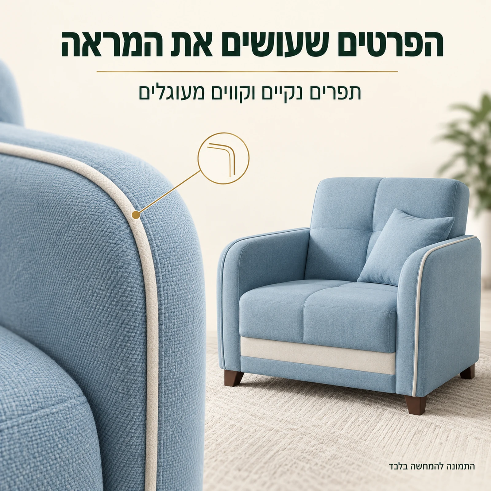 כורסה מסלון Reno – תקריב הריפוד, התפרים והגימור בגוון תכלת