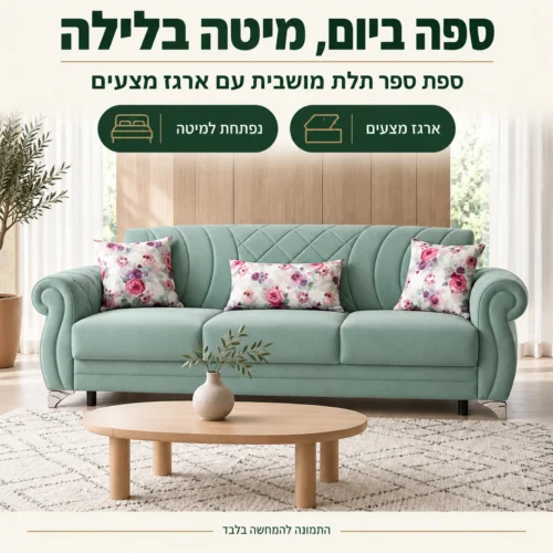 ספת ספר Yagmur נפתחת למיטה – ספה לסלון ביום ומיטת אירוח בלילה