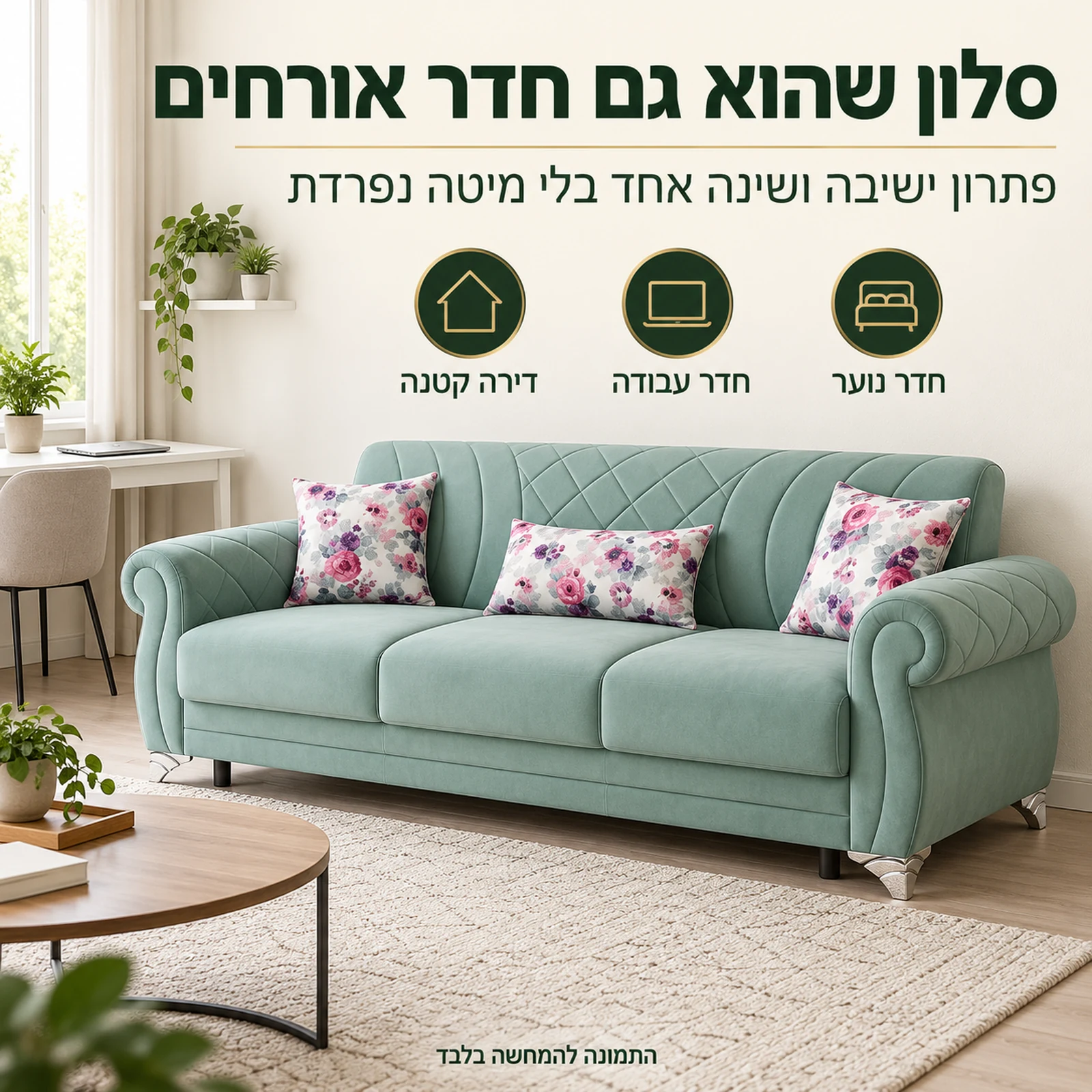 ספת ספר Yagmur לדירה קטנה – ספה וגם מיטה לאורח בלי מיטה נפרדת