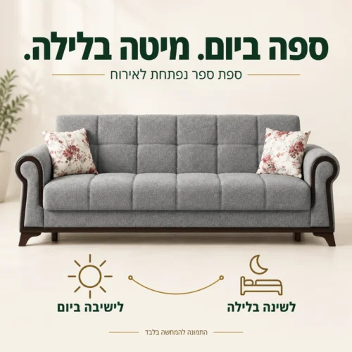 ספת Nova לישיבה ביום ולשינה בלילה – המחשת השימושים