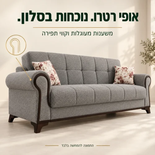 ספת Nova בעיצוב רטרו עם משענות מעוגלות וקווי תפירה