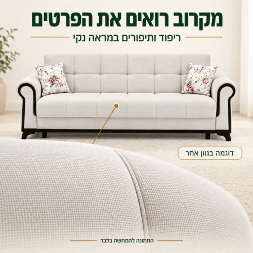 ספת Nova – תקריב ריפוד ותיפורים, דוגמה בגוון אחר