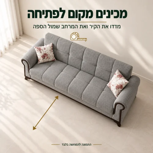 ספת Nova – מדידת הקיר והמרחב שמול הספה לפני ההזמנה