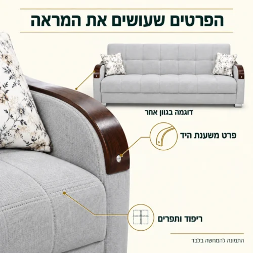 ספת Bolero עם פרטי ריפוד ומשענת יד – דוגמה בגוון אחר