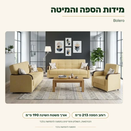 ספה מיטה Bolero – רוחב 213 ס״מ; אורך משטח השינה 190 ס״מ