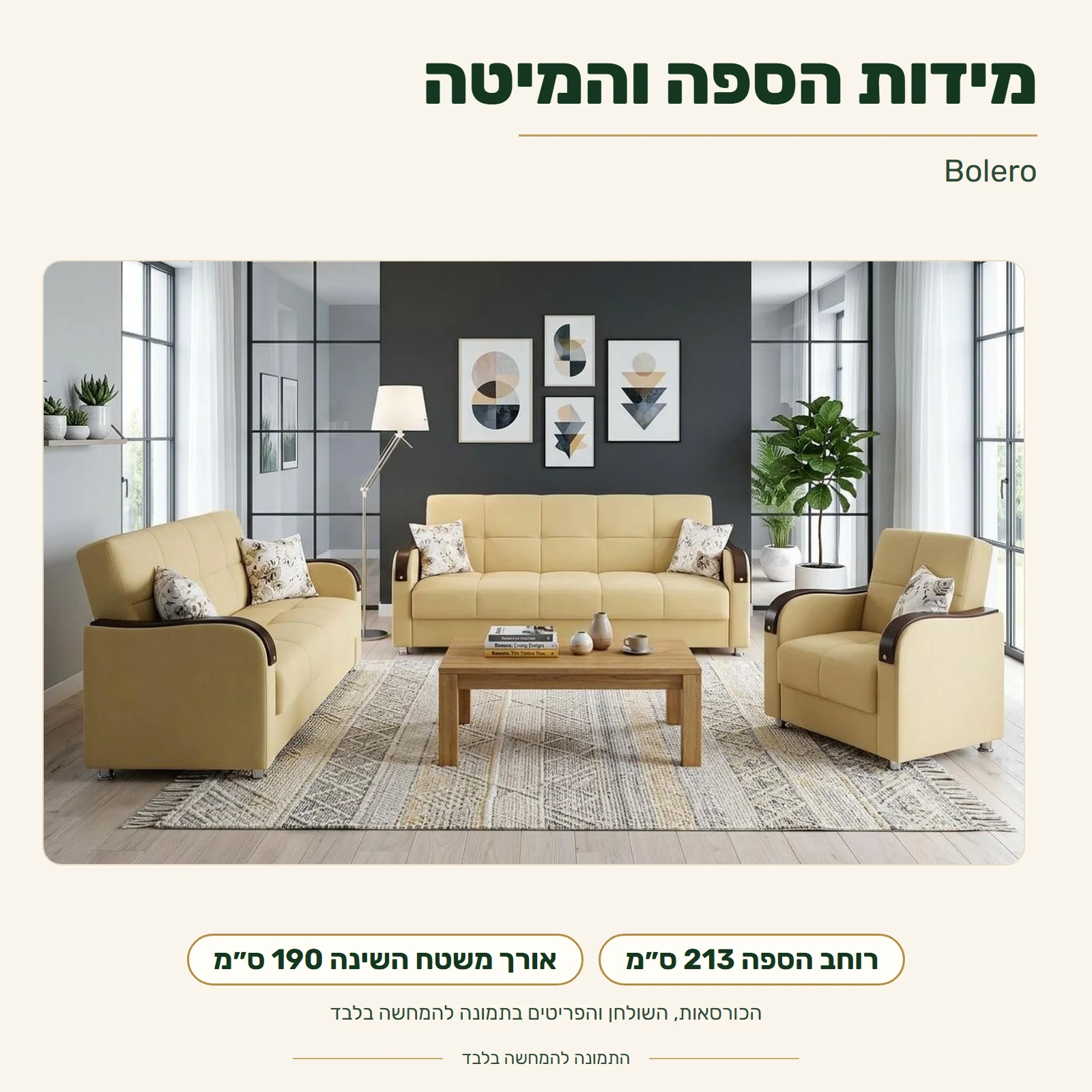 ספה מיטה Bolero – רוחב 213 ס״מ; אורך משטח השינה 190 ס״מ