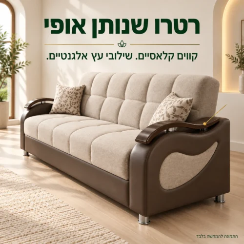 ספת Sehrazat בסגנון רטרו קלאסי עם שילובי עץ ודפנות מעוגלות