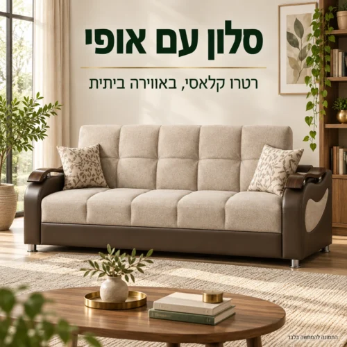 ספת Sehrazat הבהירה בסלון ביתי בסגנון רטרו לצד ספרייה ושולחן קפה
