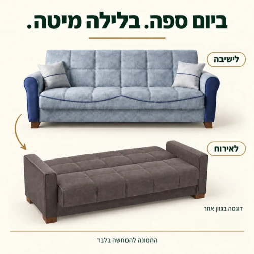 ספת ספר Serena במצב ספה ובמצב מיטה לאירוח, דוגמת המיטה בגוון אחר